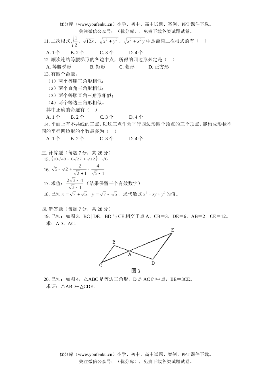 初中八年级数学试卷_第2页