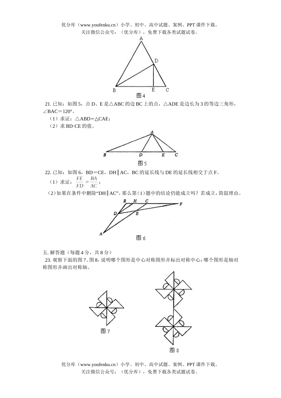 初中八年级数学试卷_第3页