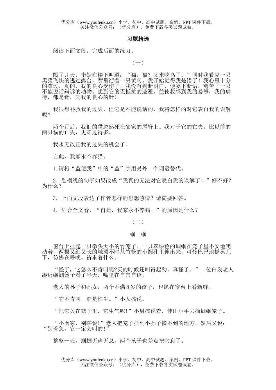 初中八年级语文12.猫试卷_第1页