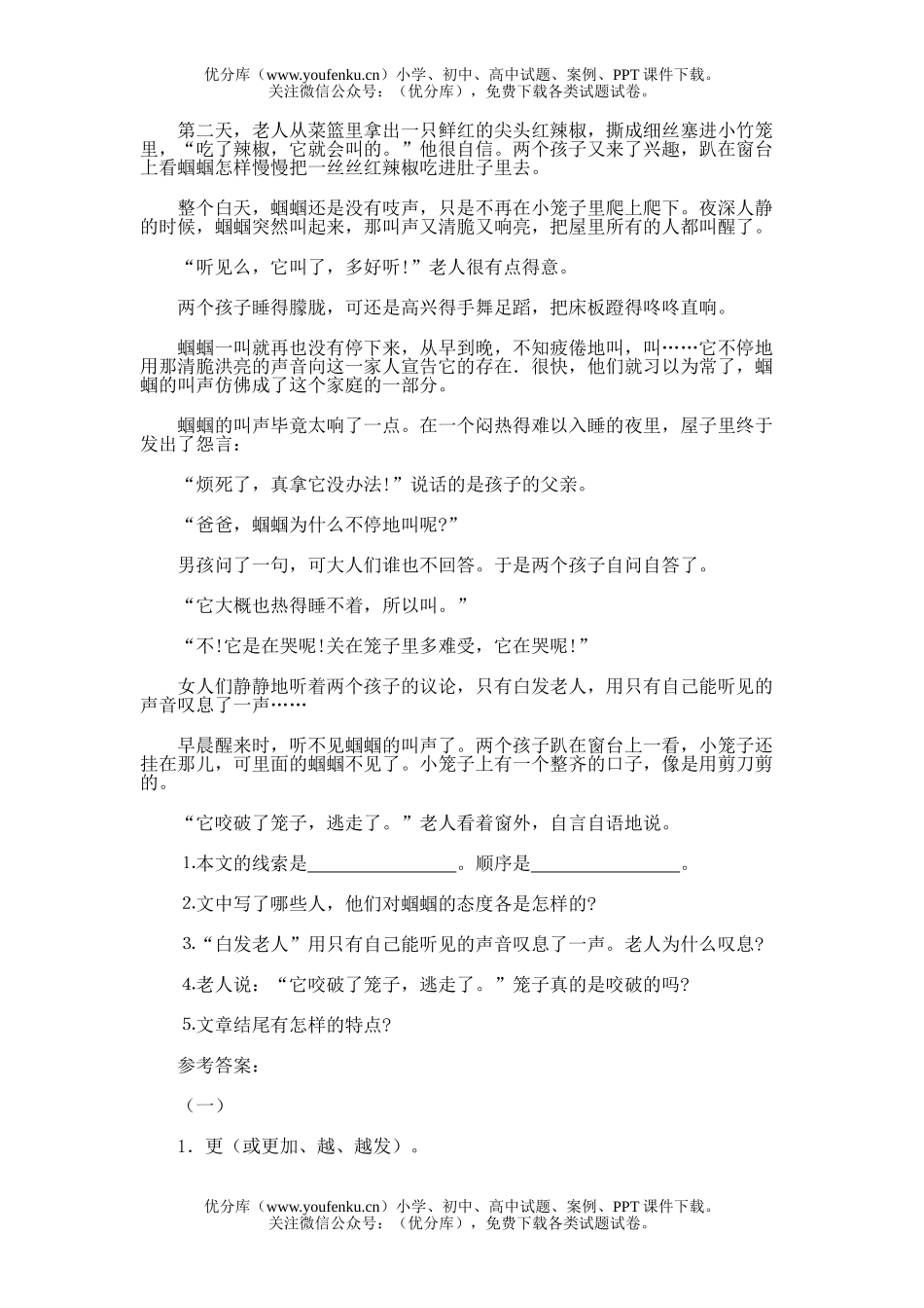 初中八年级语文12.猫试卷_第2页