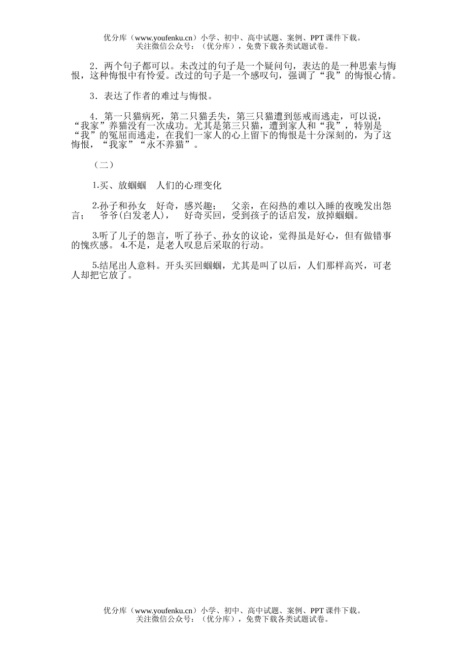 初中八年级语文12.猫试卷_第3页