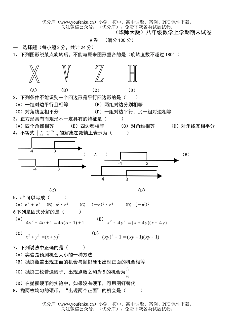 初中八年级数学期末试卷_第1页