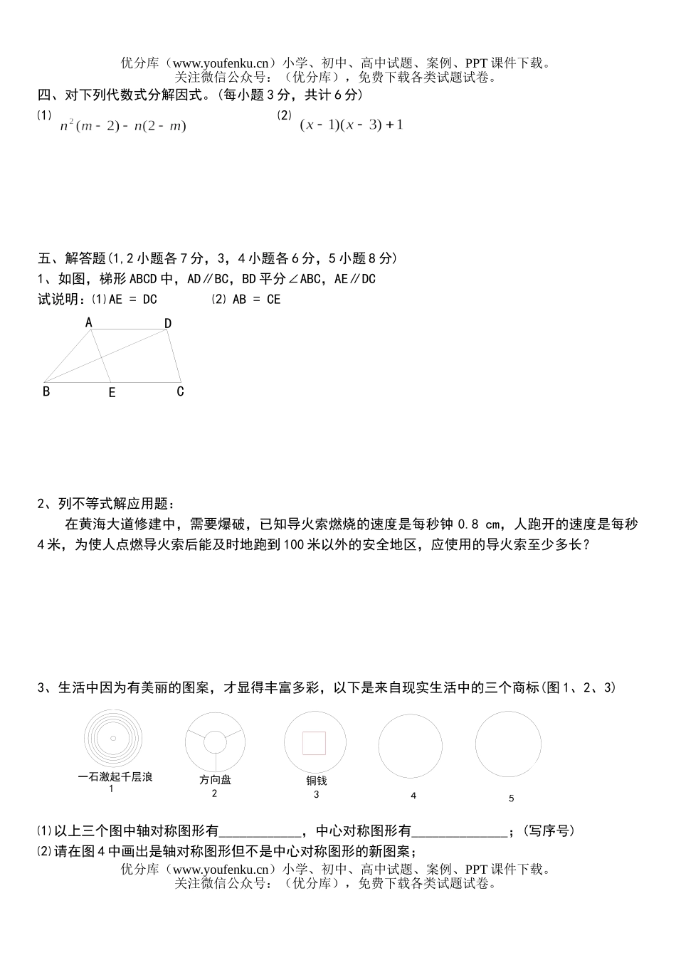初中八年级数学期末试卷_第3页