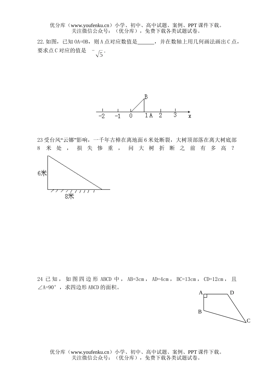 初中八年级数学素质测试卷_第1页