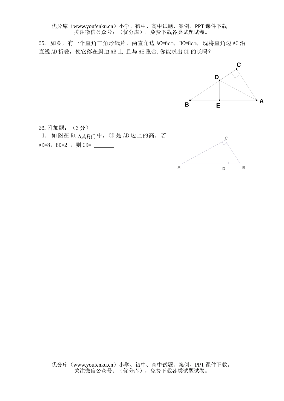 初中八年级数学素质测试卷_第2页