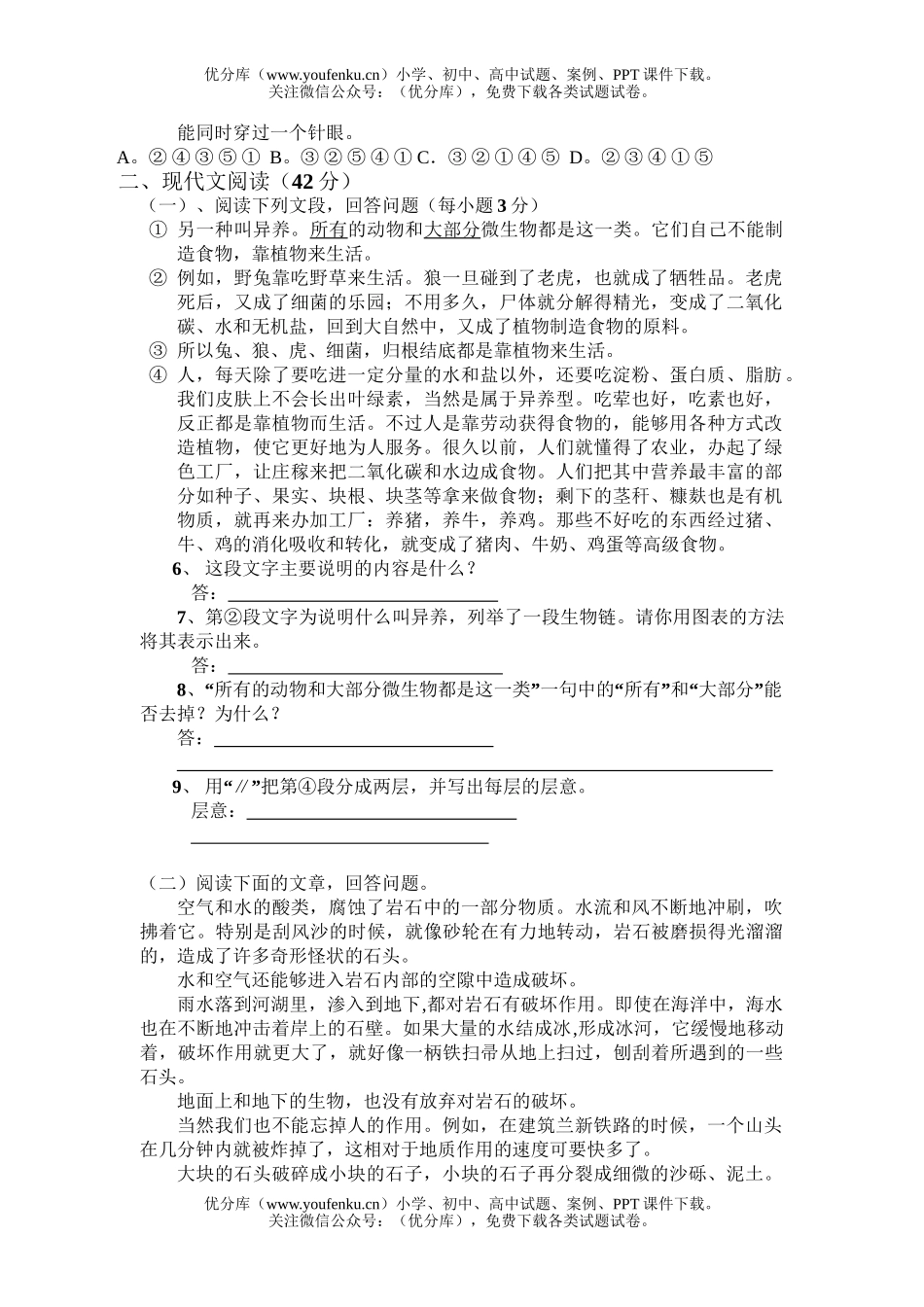 初中八年级语文第三单元测练试卷_第1页