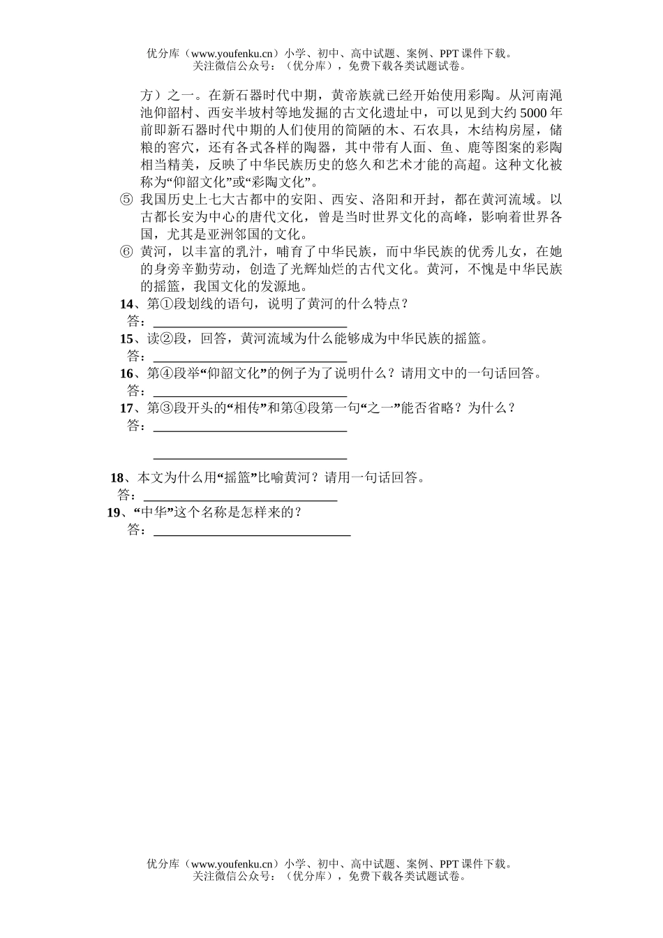 初中八年级语文第三单元测练试卷_第2页