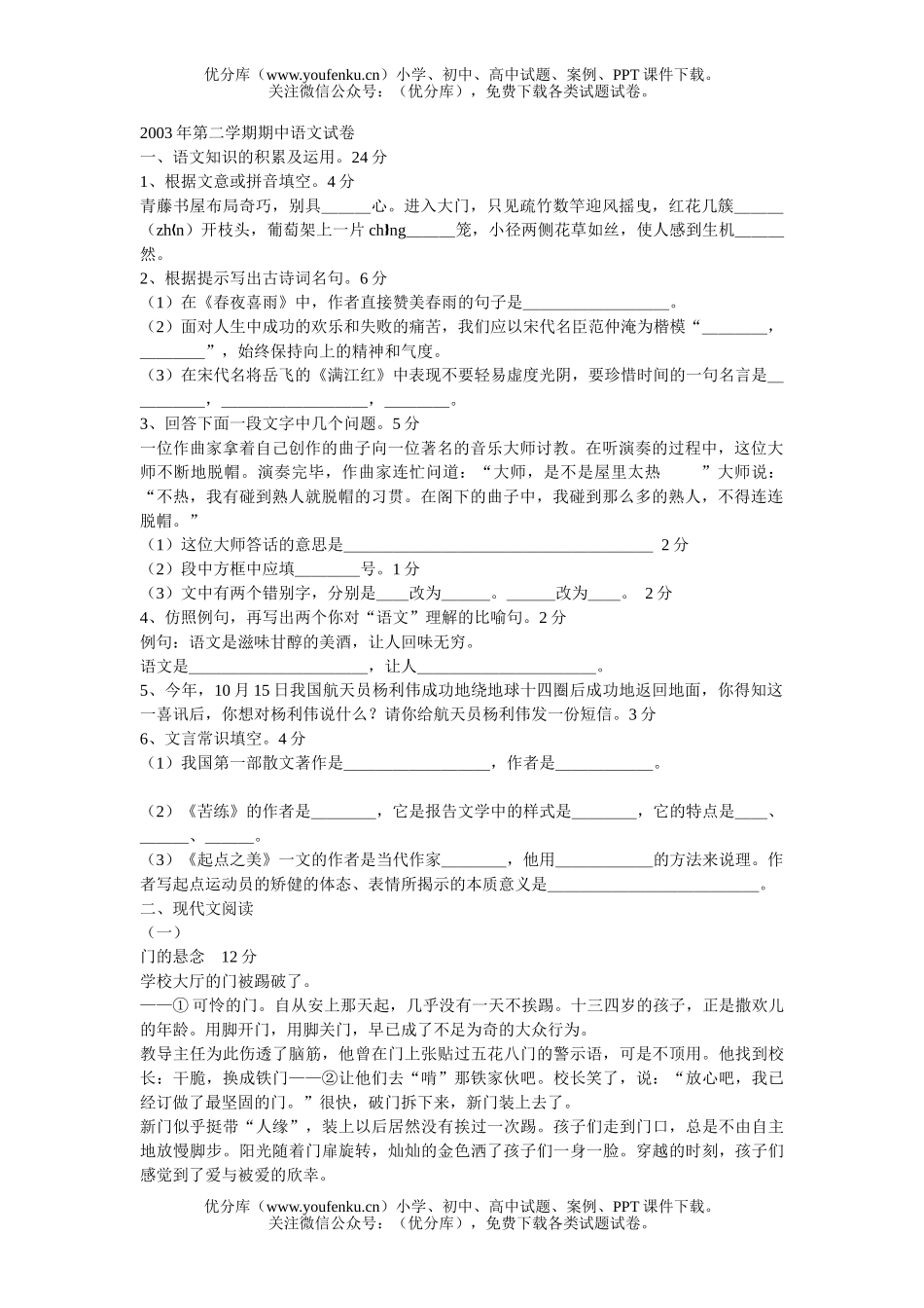 初中八年级语文第二学期期中试卷_第1页