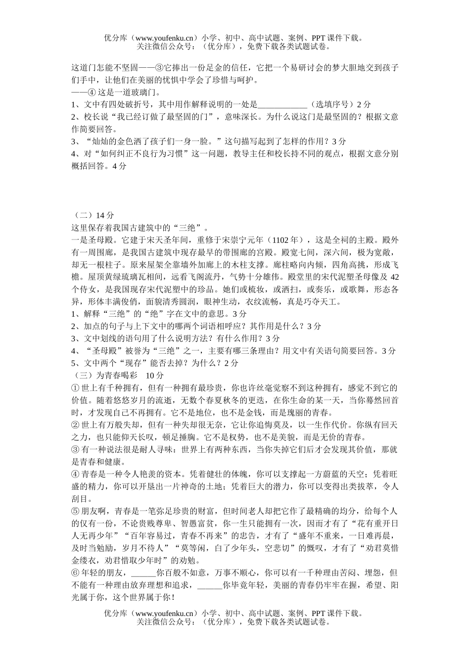 初中八年级语文第二学期期中试卷_第2页