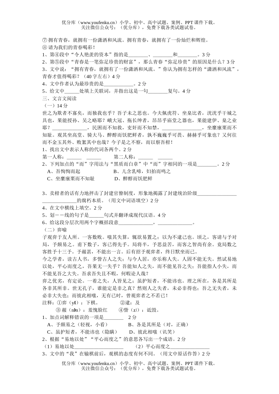 初中八年级语文第二学期期中试卷_第3页