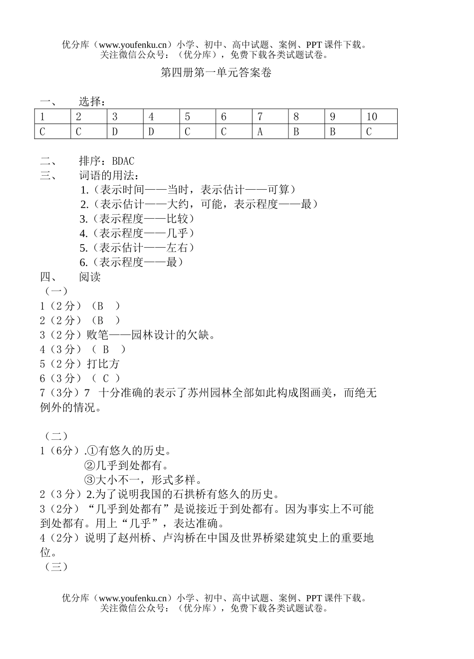 初中八年级语文新教材第四册第一单元答案试卷_第1页