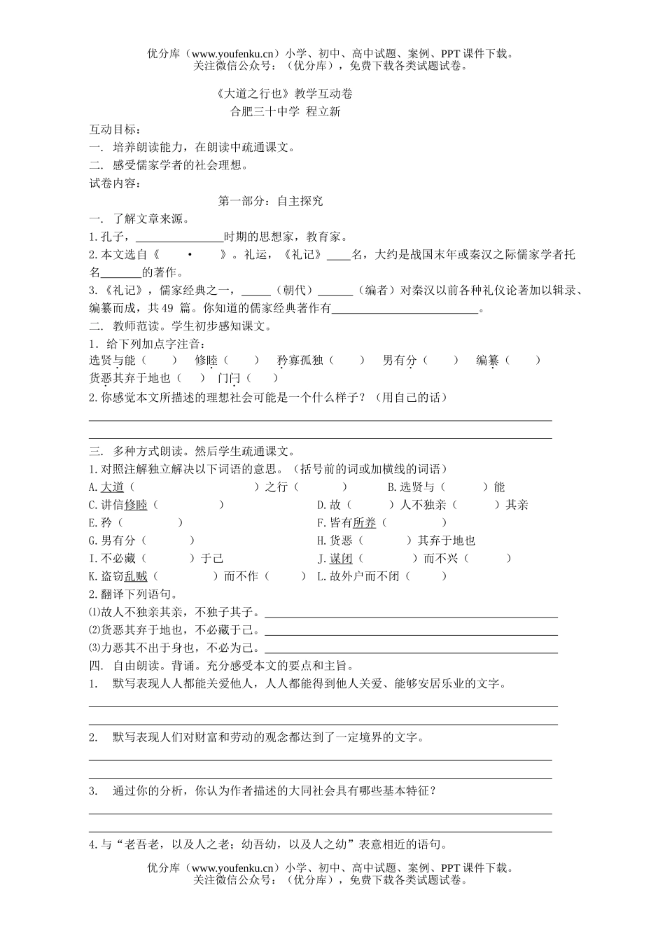 初中八年级语文大道之行也试卷_第1页