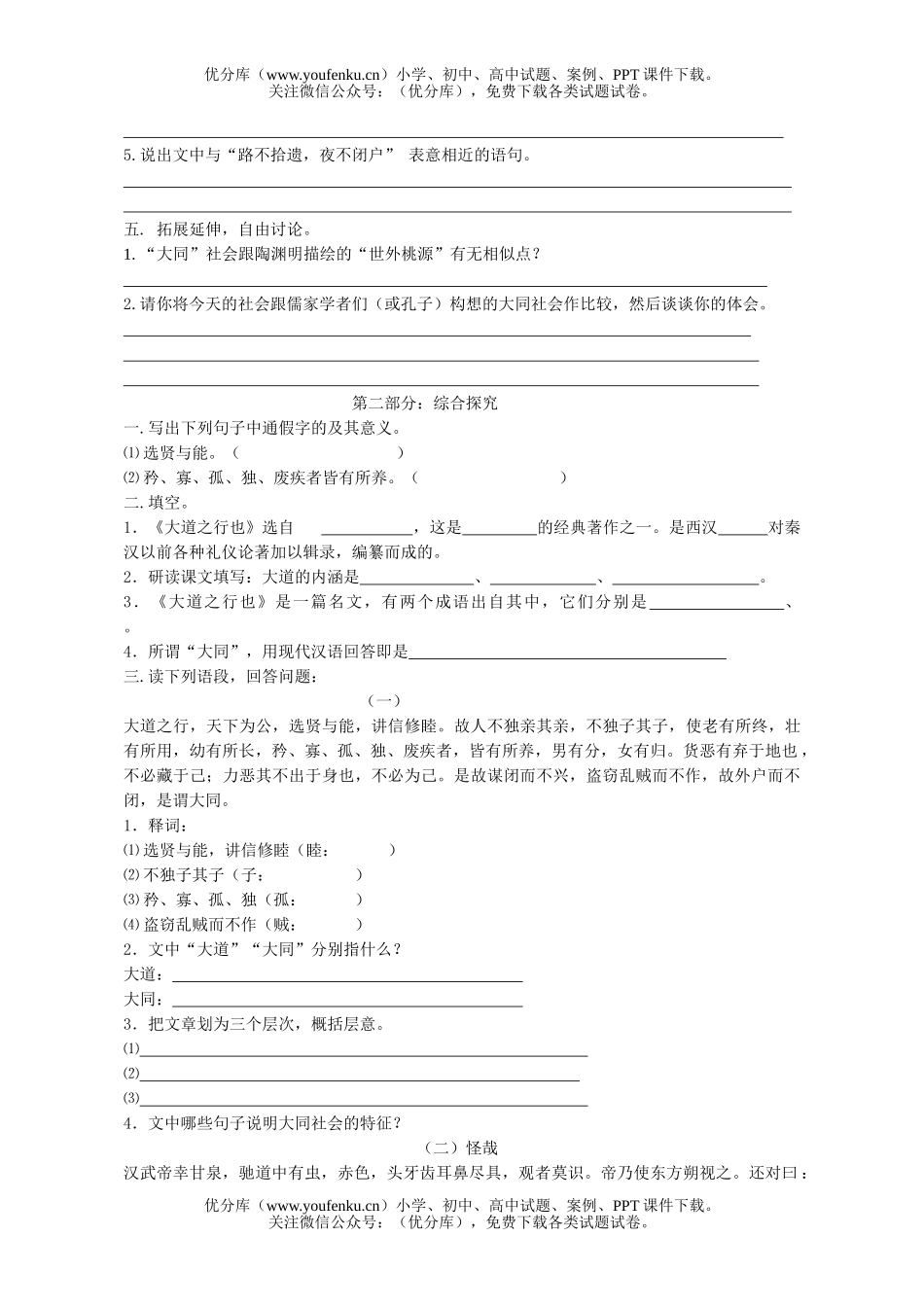 初中八年级语文大道之行也试卷_第2页