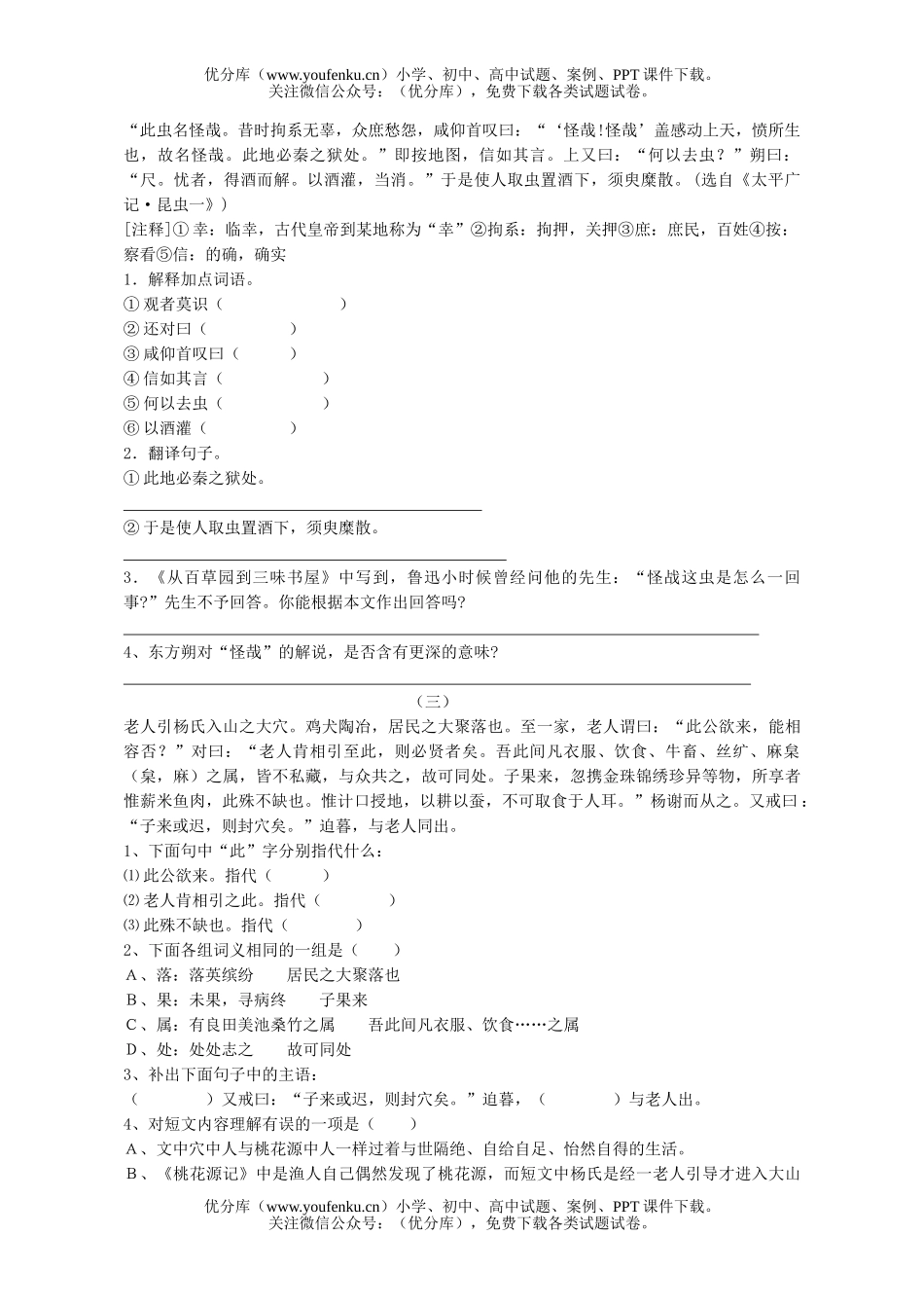 初中八年级语文大道之行也试卷_第3页