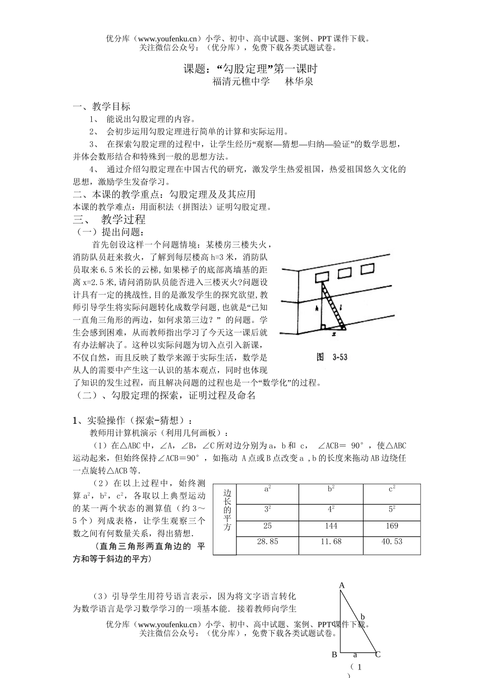 初中八年级数学勾股定理试卷_第1页