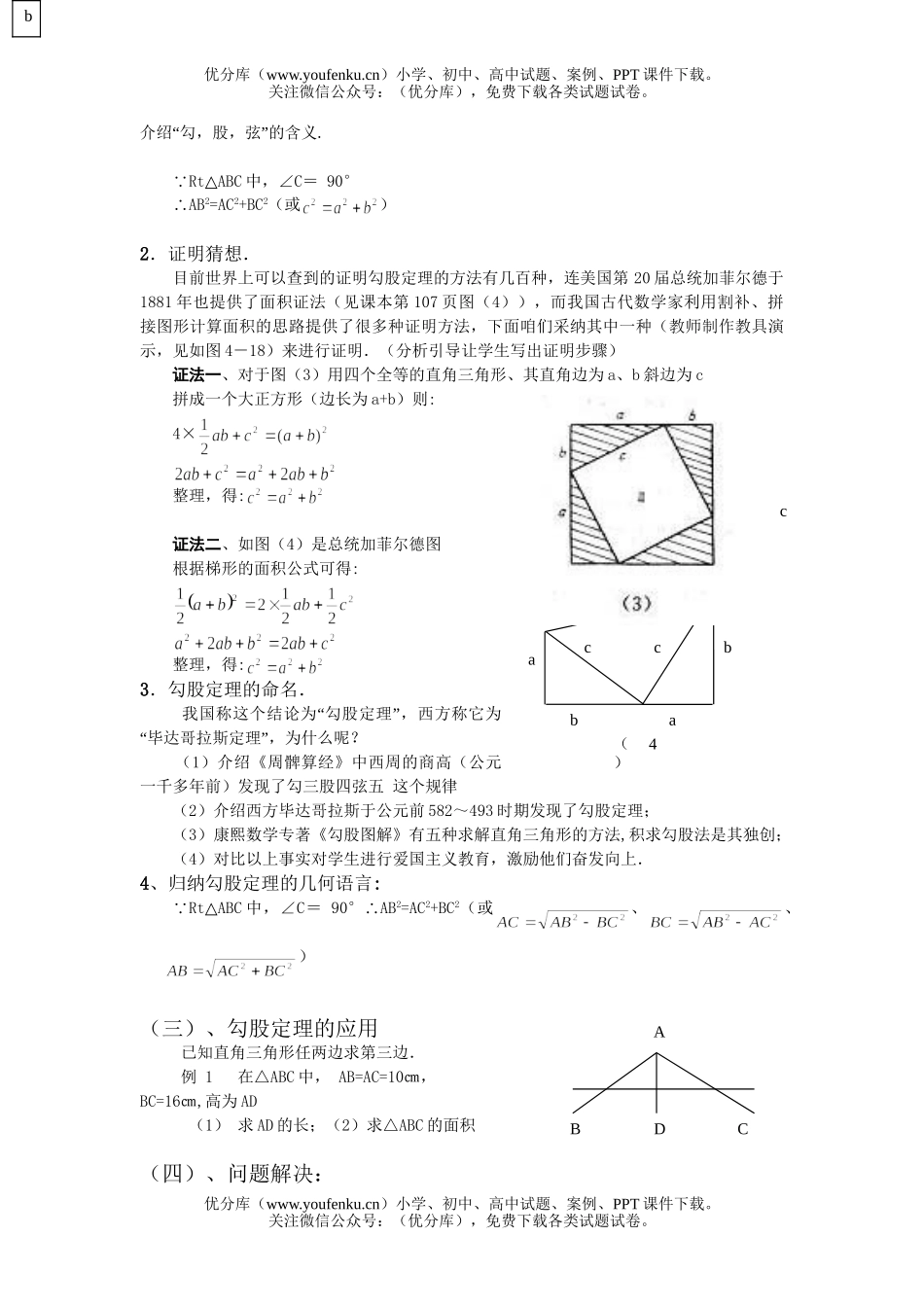 初中八年级数学勾股定理试卷_第2页