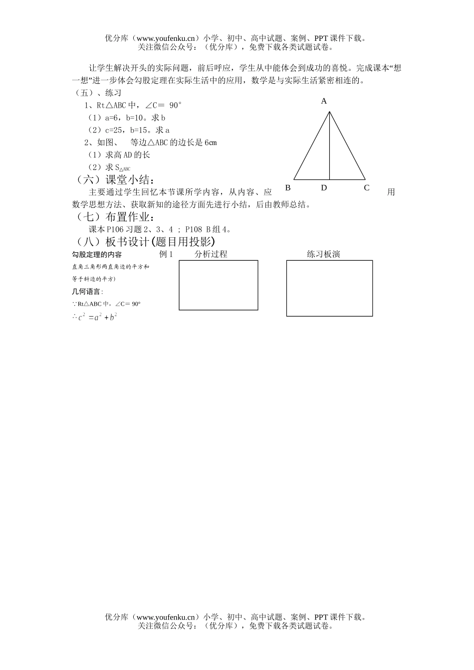 初中八年级数学勾股定理试卷_第3页