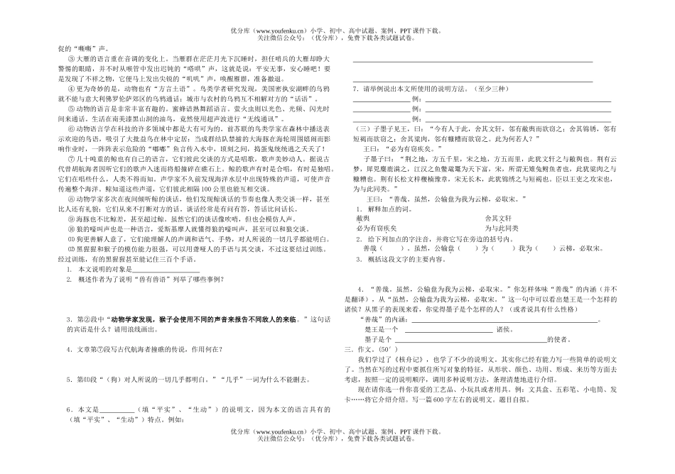 初中八年级语文新教材第四册期中考试卷_第2页
