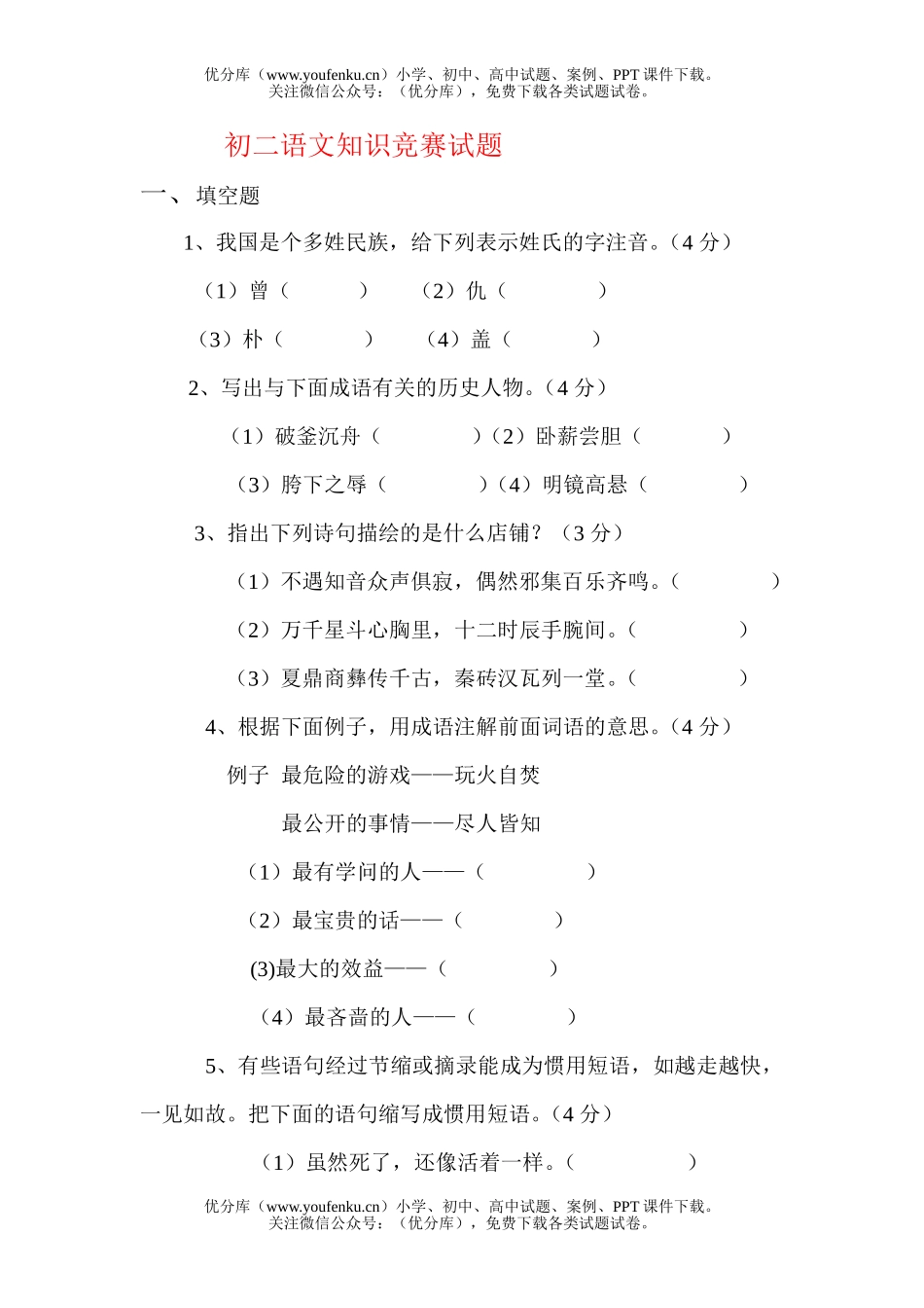 初中八年级语文知识竞赛试卷_第2页
