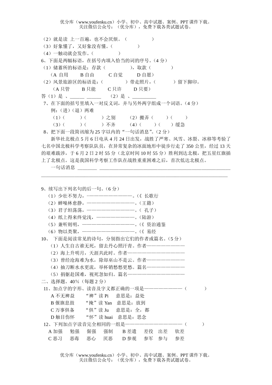 初中八年级语文知识竞赛试卷_第3页