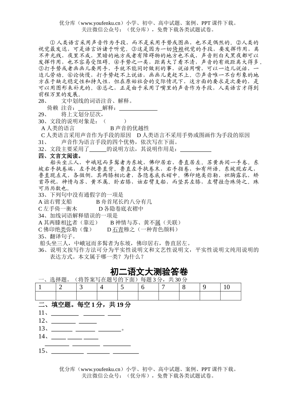 初中八年级语文第三册课后练习试卷_第3页