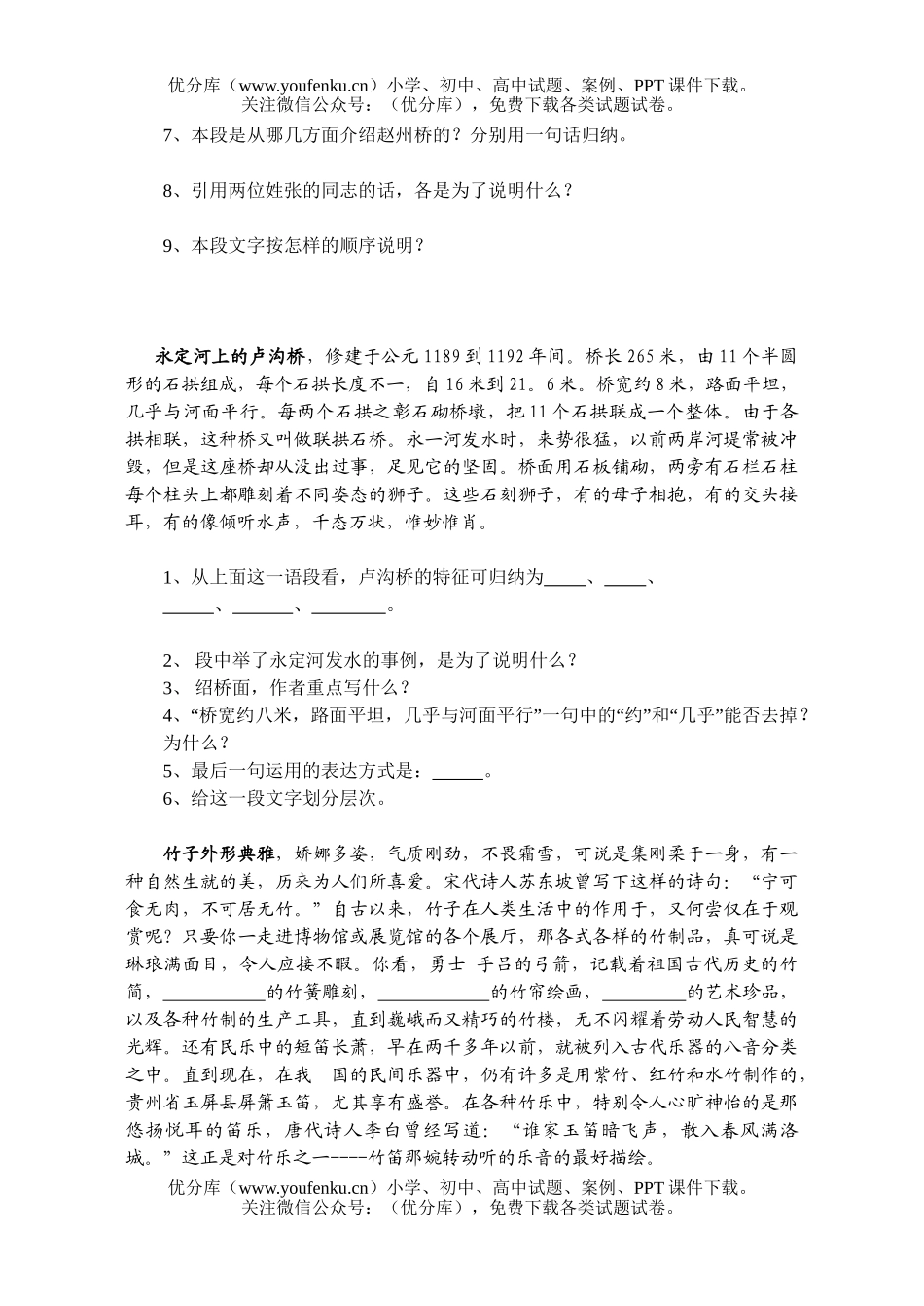 初中八年级语文第三册课内语段试卷_第2页