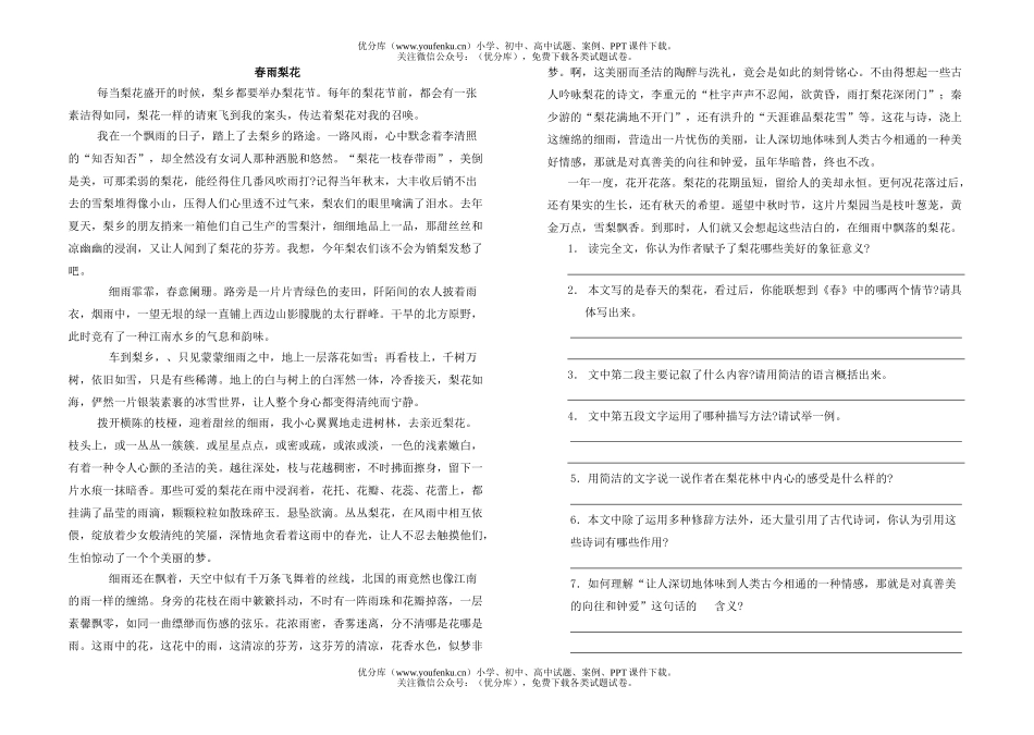 初中八年级语文课外阅读训练试卷_第1页