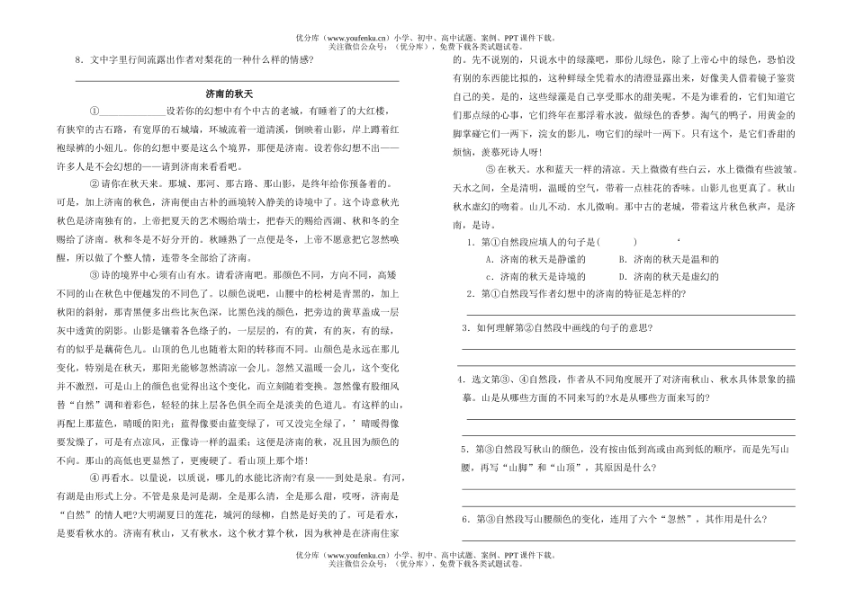 初中八年级语文课外阅读训练试卷_第2页