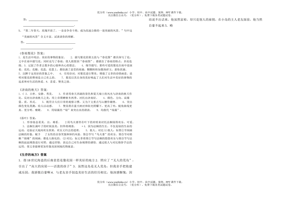 初中八年级语文课外阅读训练试卷_第3页