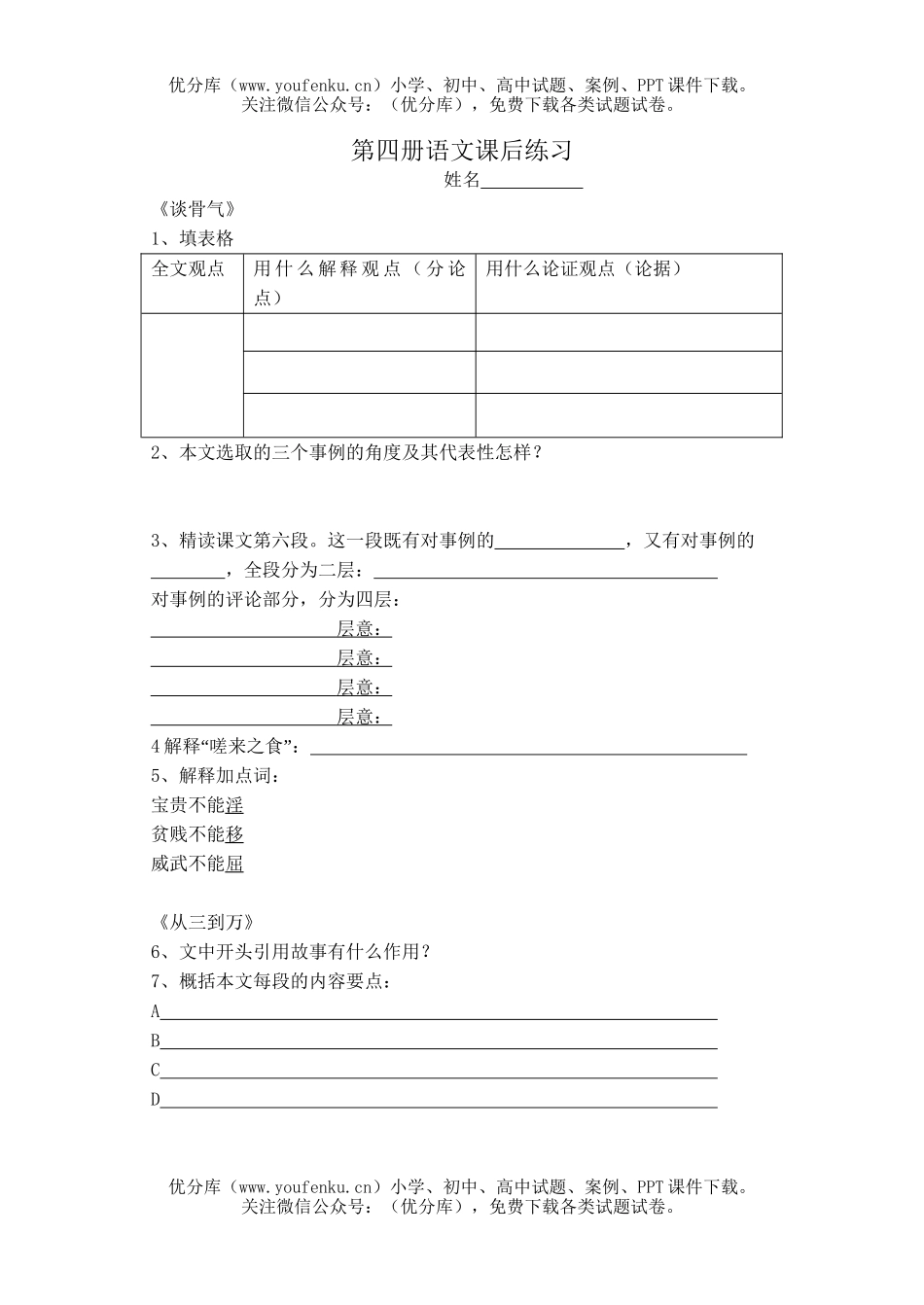 初中八年级语文第四册课后练习试卷_第1页