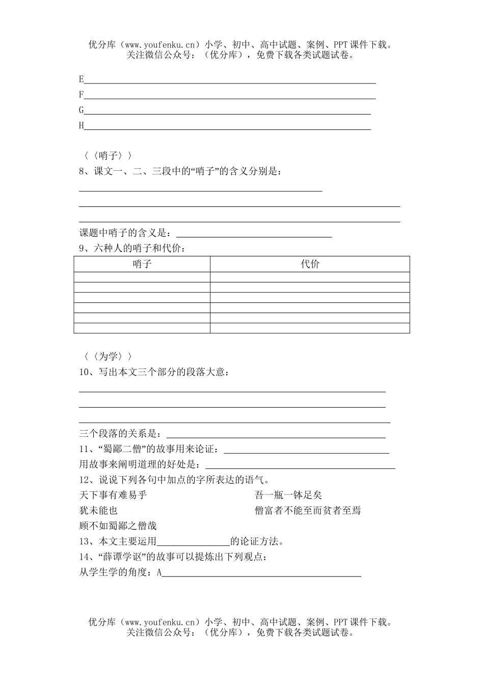初中八年级语文第四册课后练习试卷_第2页