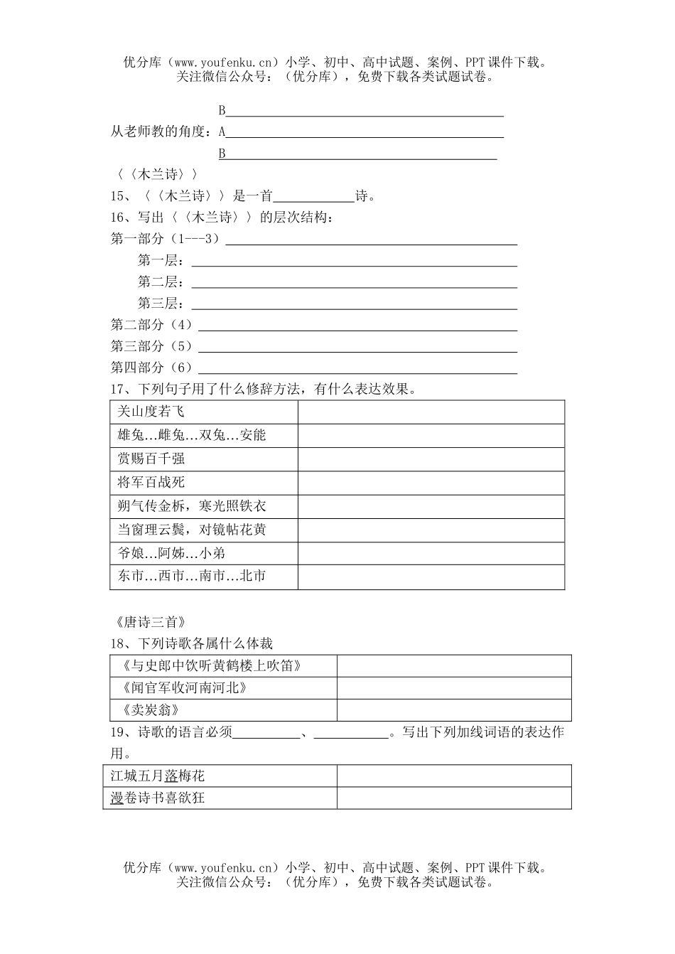 初中八年级语文第四册课后练习试卷_第3页