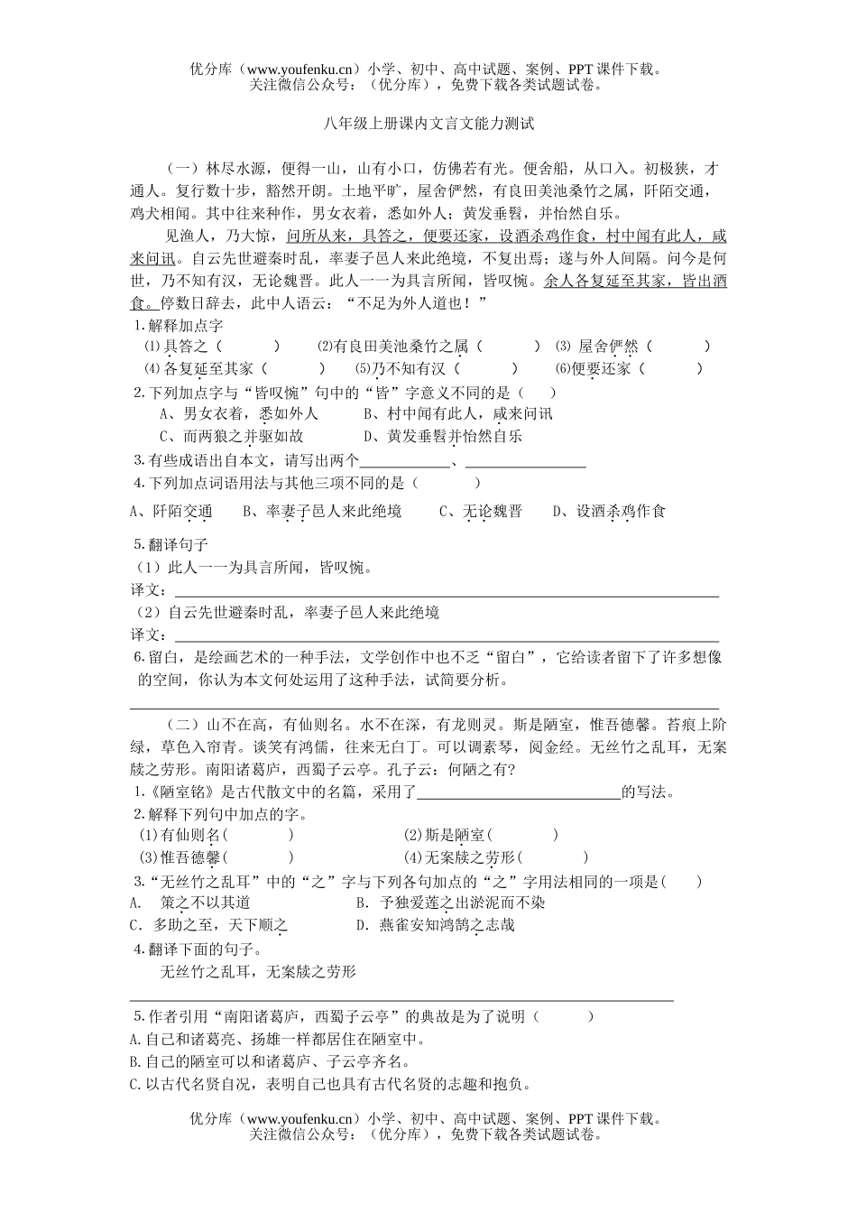 初中八年级语文课内文言文试卷_第1页