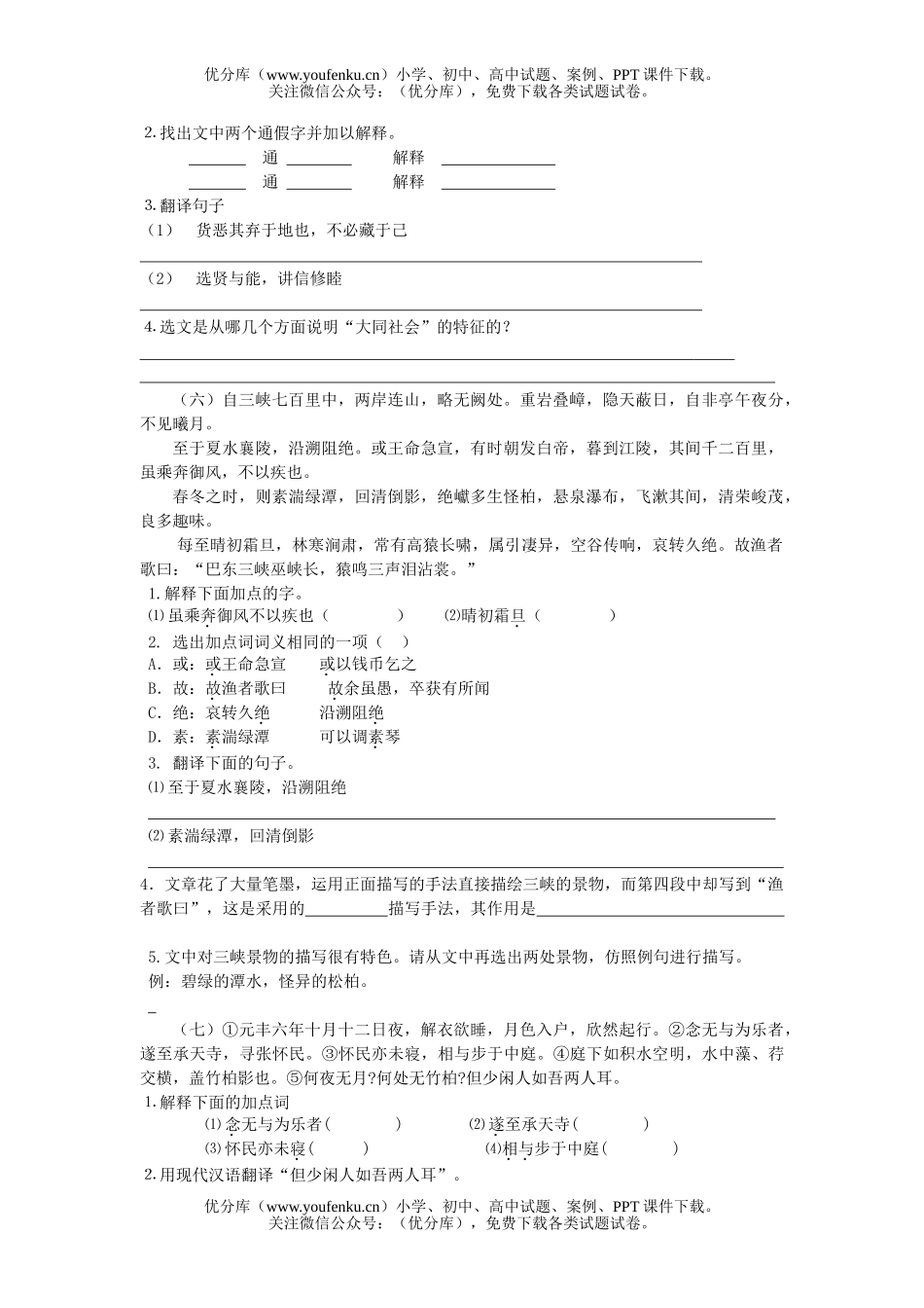 初中八年级语文课内文言文试卷_第2页