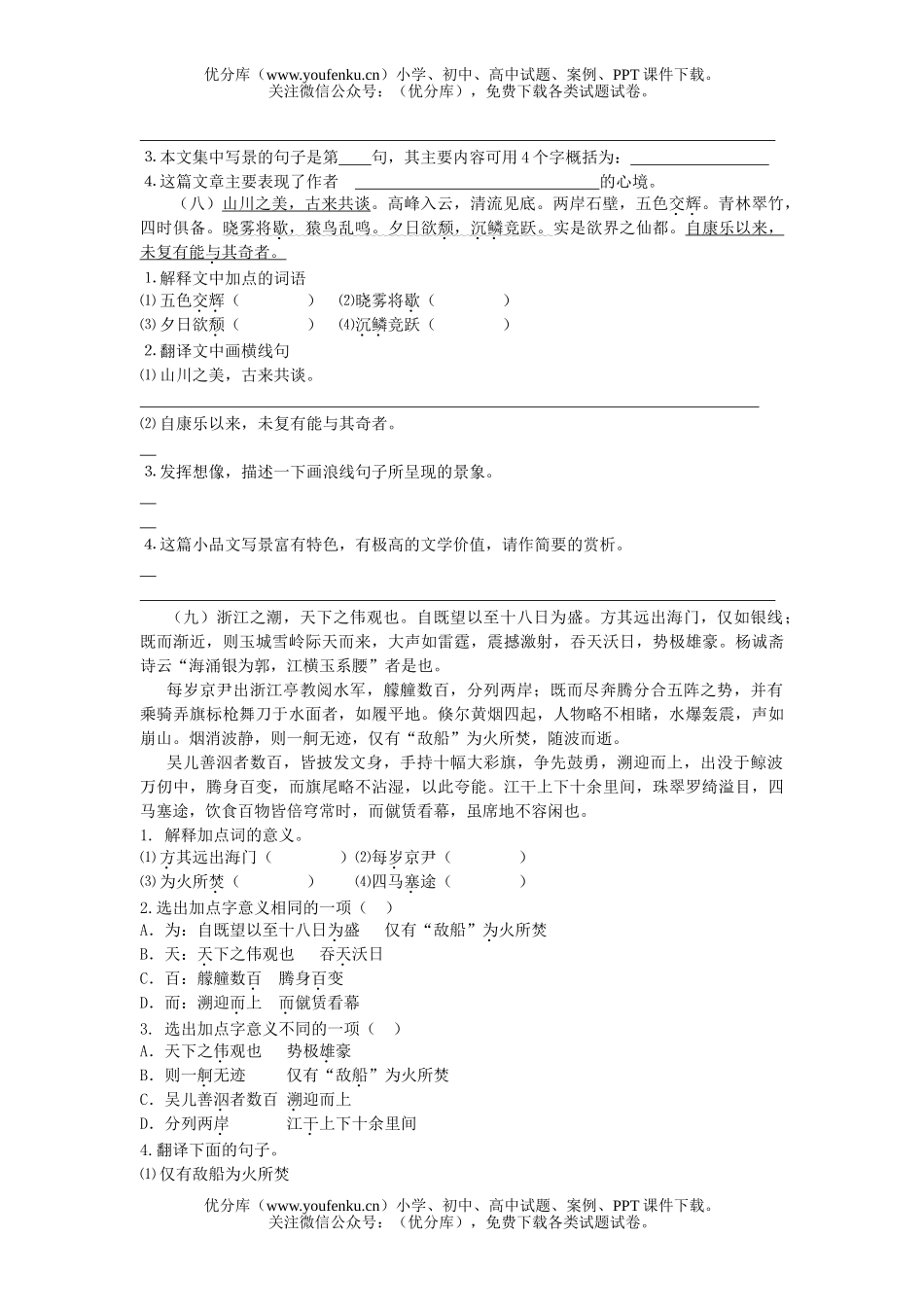 初中八年级语文课内文言文试卷_第3页