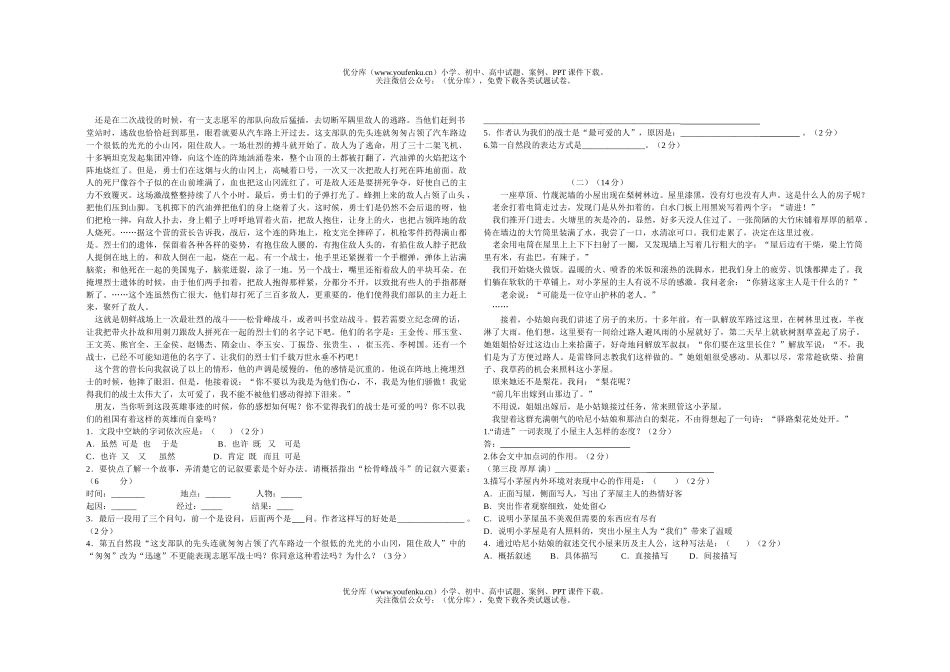 初中八年级语文中学三册半册检测题试卷_第1页