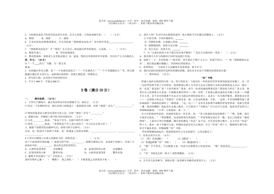 初中八年级语文中学三册半册检测题试卷_第2页