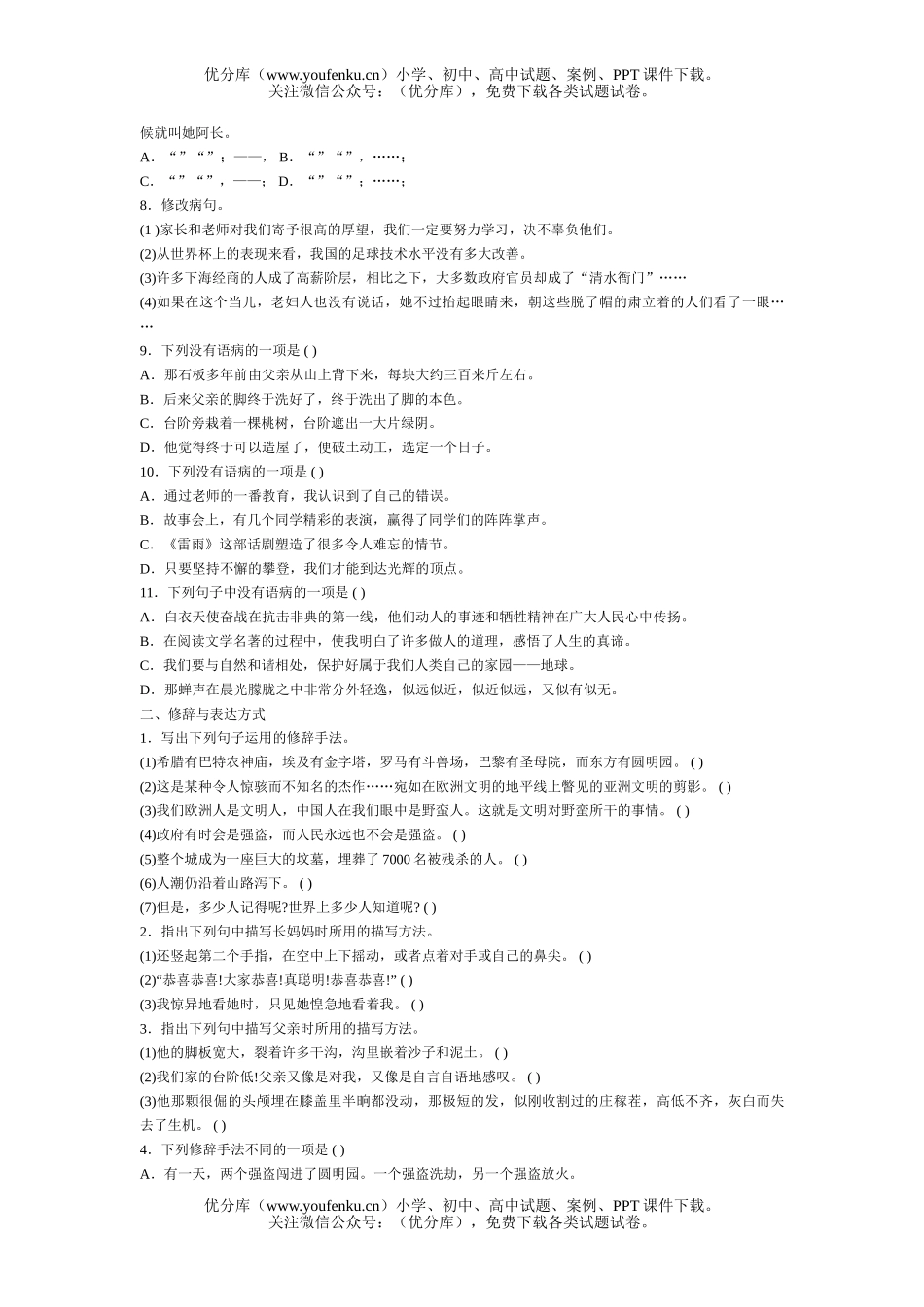 初中八年级语文人教新课标上册期末复习试卷_第2页