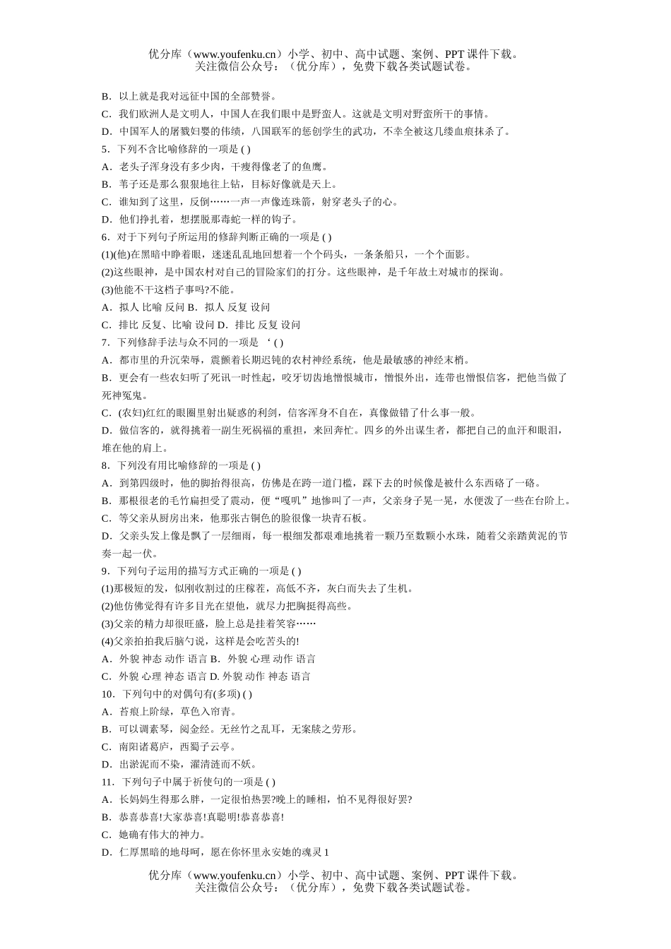 初中八年级语文人教新课标上册期末复习试卷_第3页