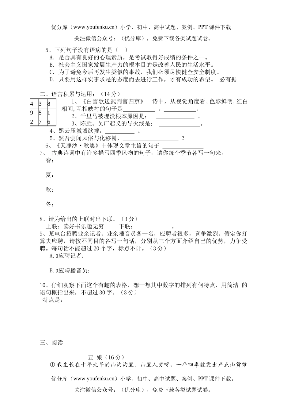 初中八年级语文第二学期期末考试卷_第1页