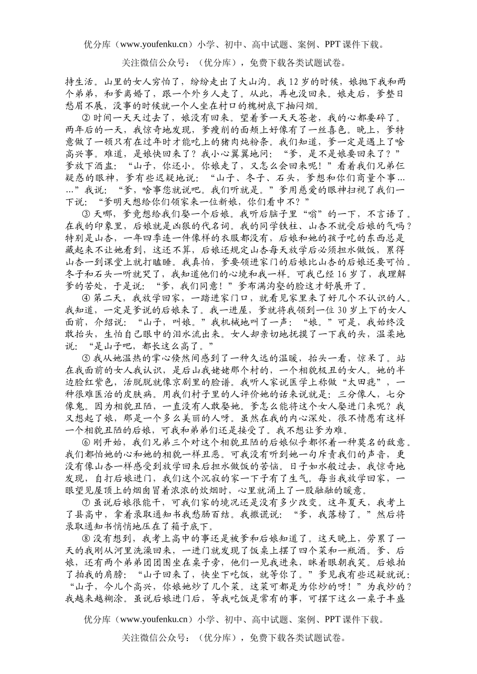 初中八年级语文第二学期期末考试卷_第2页