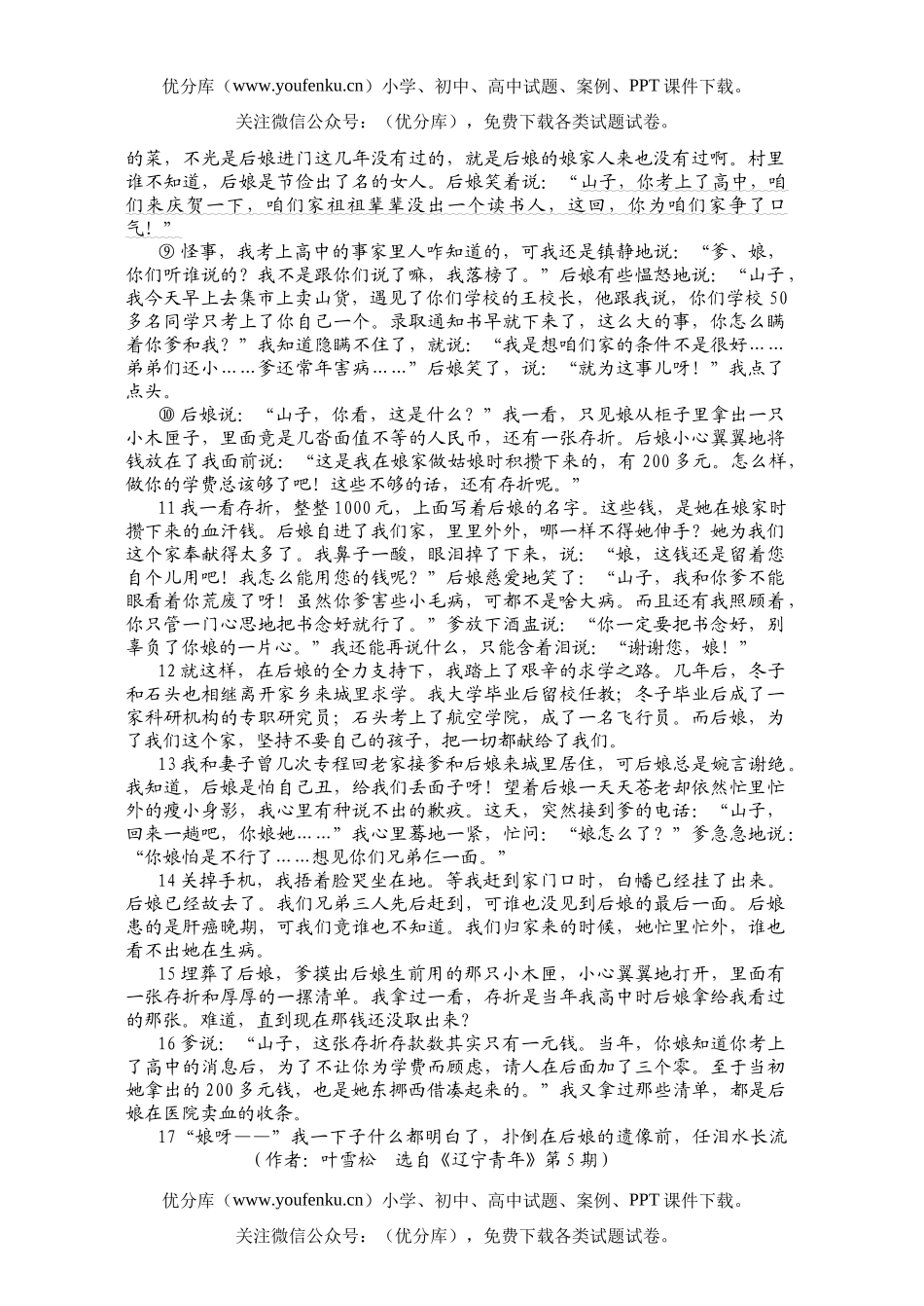 初中八年级语文第二学期期末考试卷_第3页