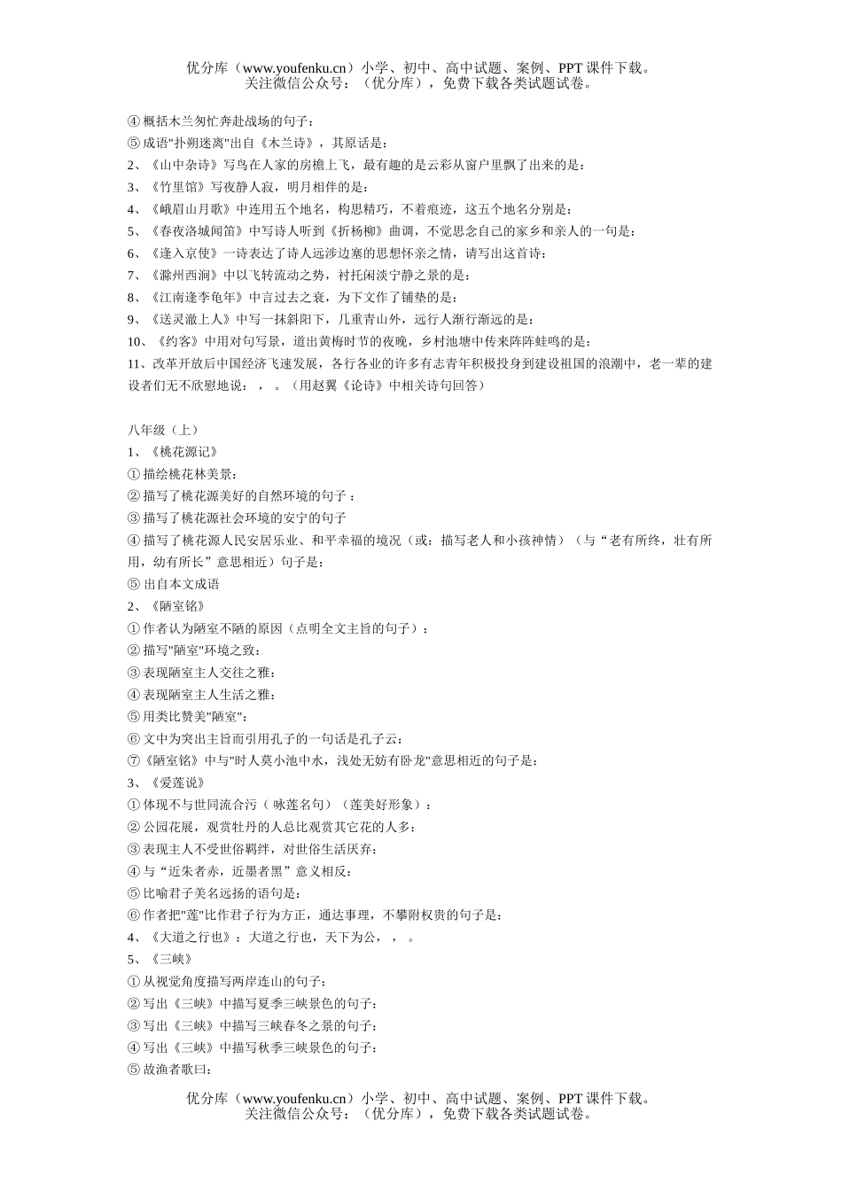 初中八年级语文人教社七至理解性默写大全试卷_第2页