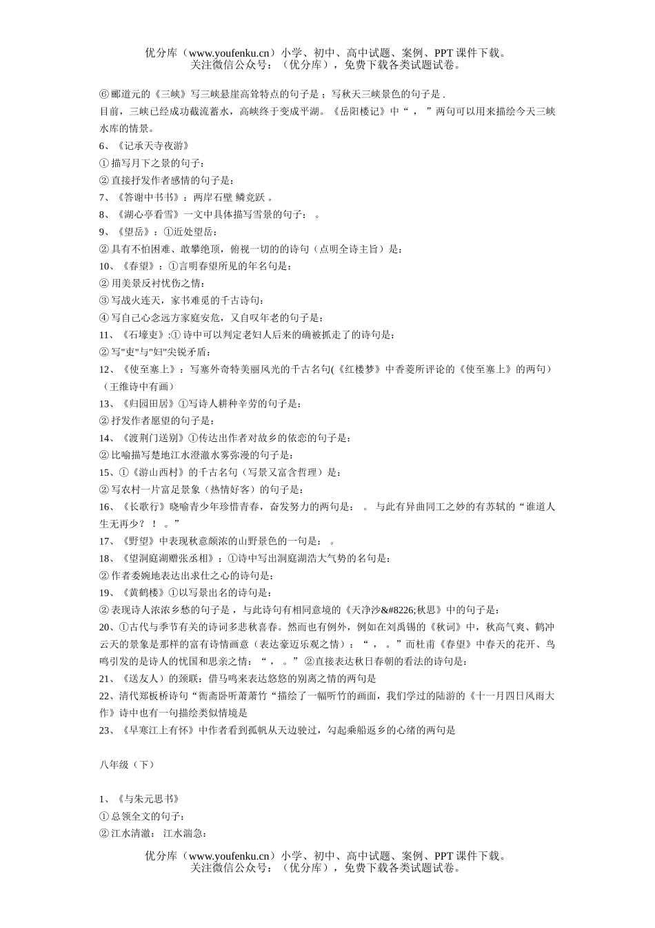 初中八年级语文人教社七至理解性默写大全试卷_第3页