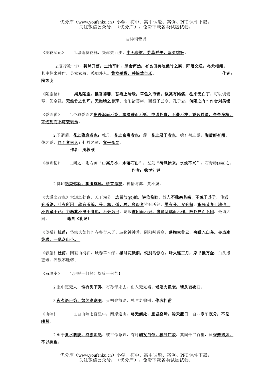 初中八年级语文古诗词背诵试卷_第1页