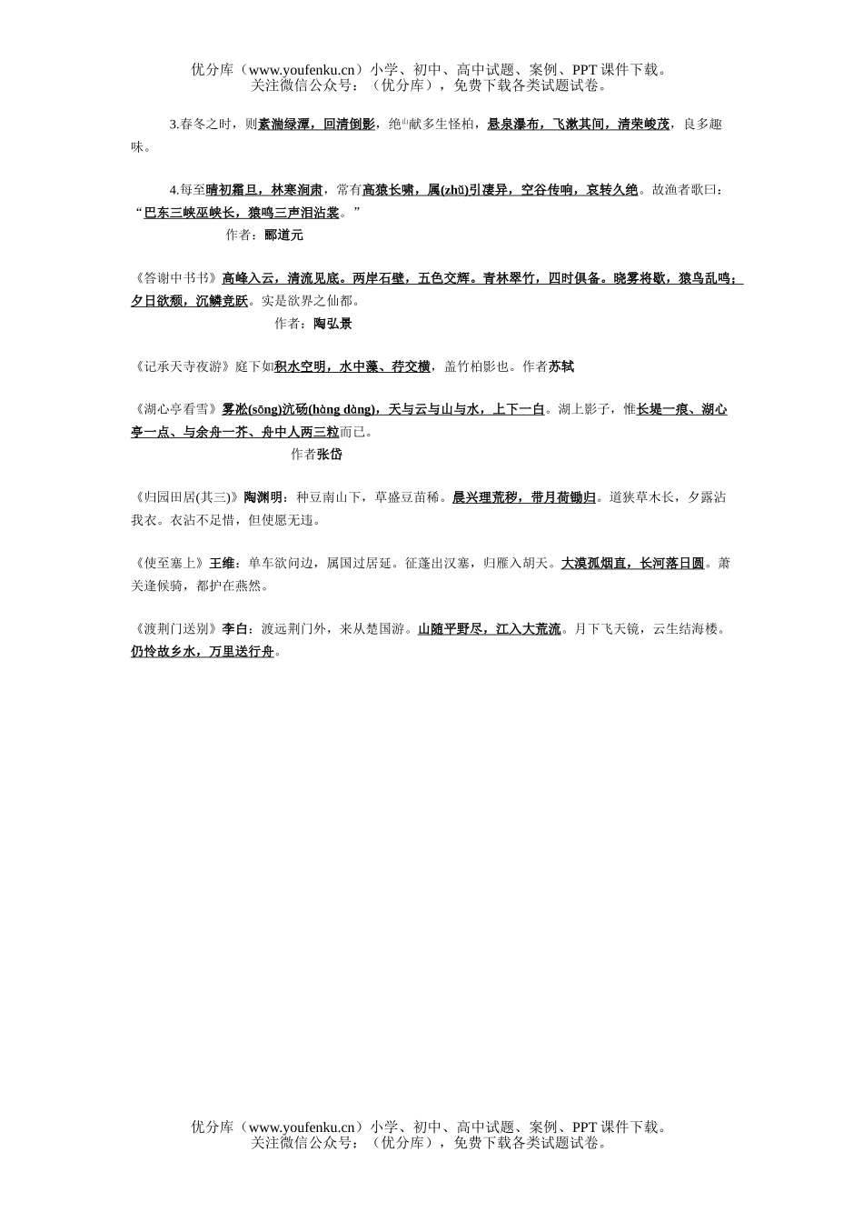 初中八年级语文古诗词背诵试卷_第2页