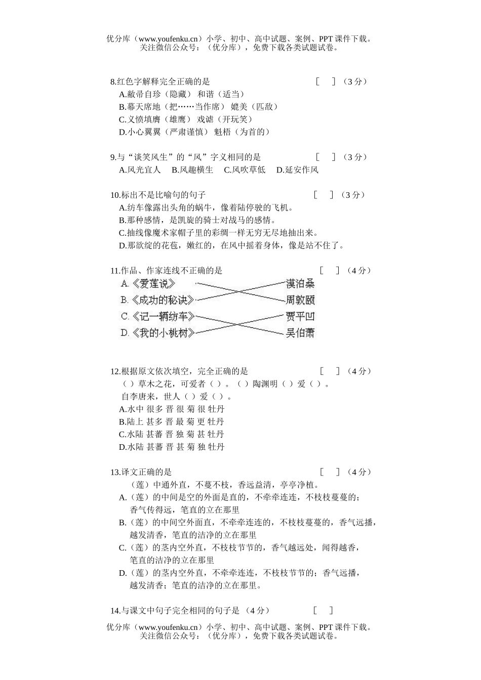 初中八年级语文第四册第五单元练习题试卷_第2页