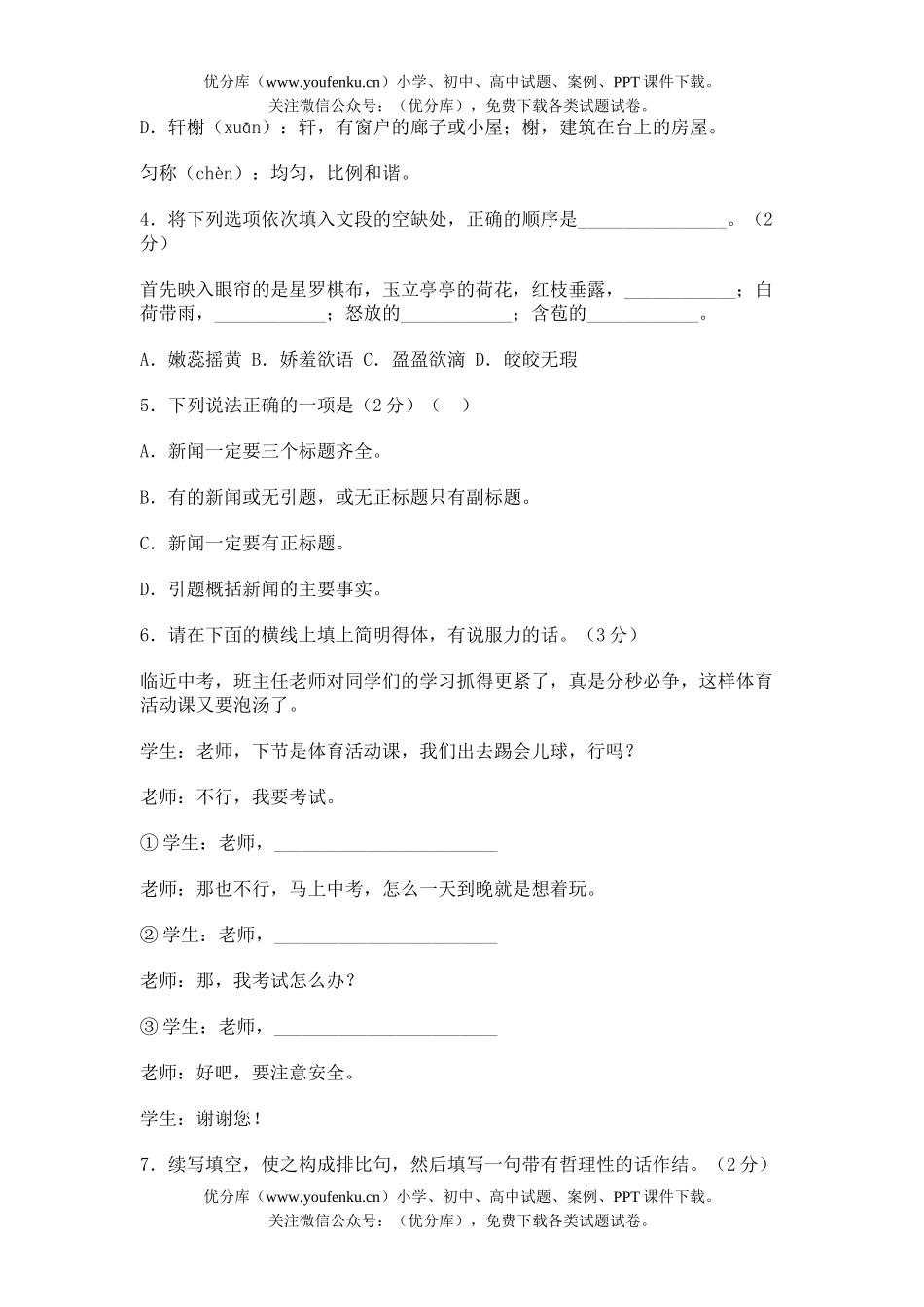 初中八年级语文2005-2006第一学期同步测试卷_第1页