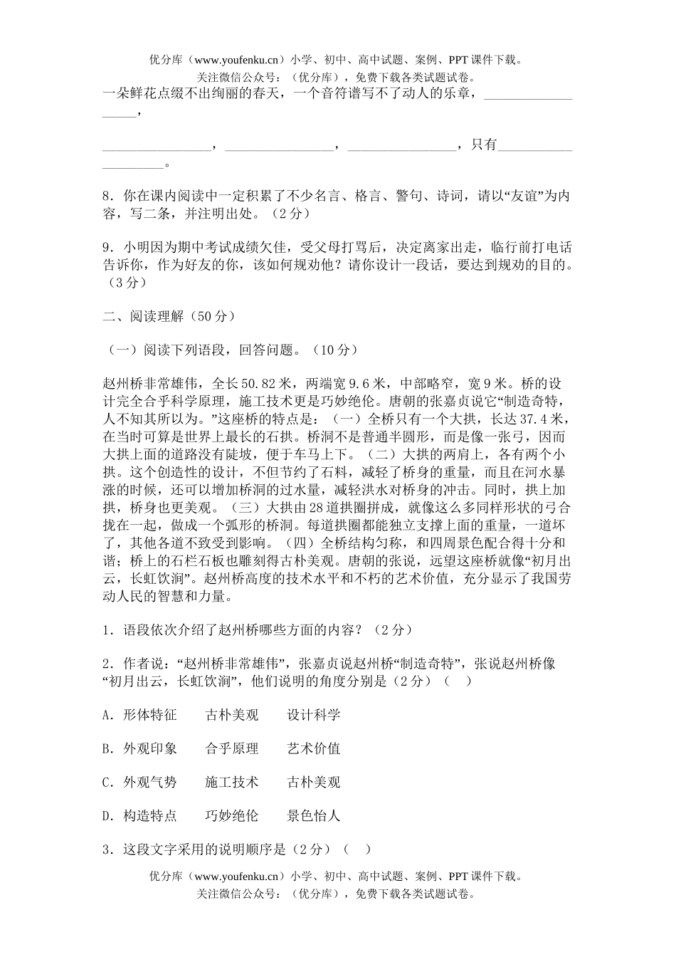 初中八年级语文2005-2006第一学期同步测试卷_第2页
