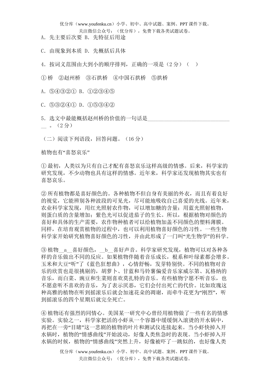 初中八年级语文2005-2006第一学期同步测试卷_第3页